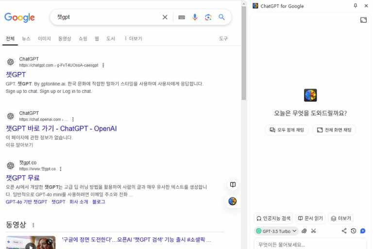 챗GPT 구글 검색 연동 4