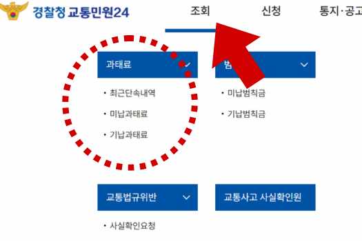 과속 단속 조회 eFINE 2