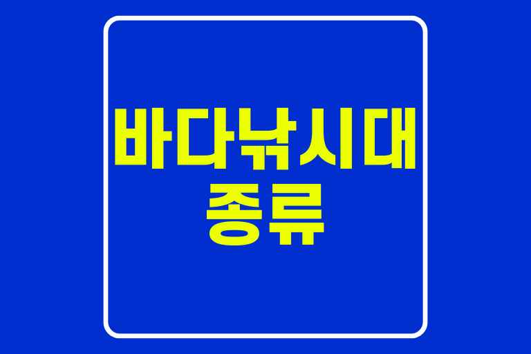 바다낚시대-종류